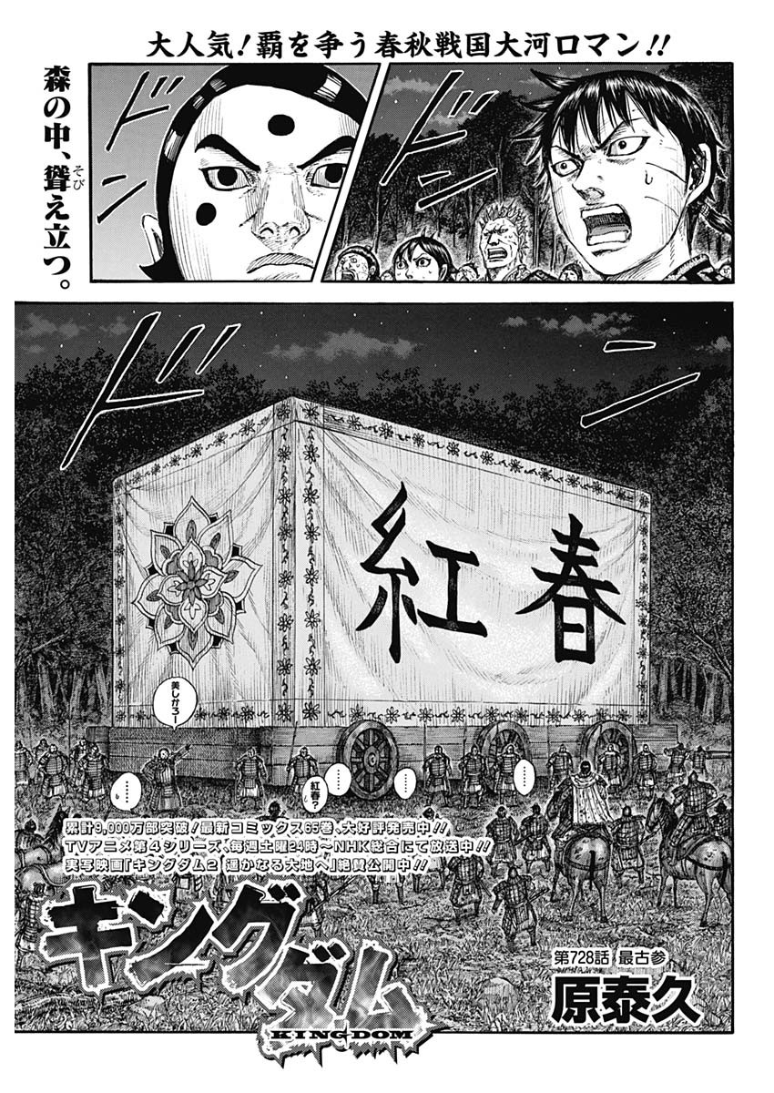 キングダム - raw - 第728話 - https://jpee.aabb.to/JPEE/55213/awq2okj23nn.jpg