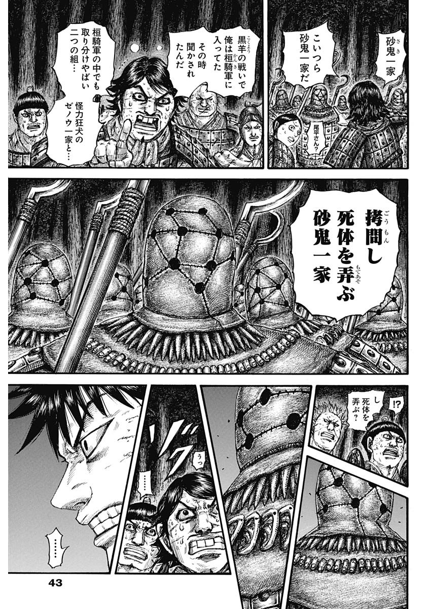 キングダム - raw - 第728話 - https://jpee.aabb.to/JPEE/55213/g4ergcas0z2.jpg