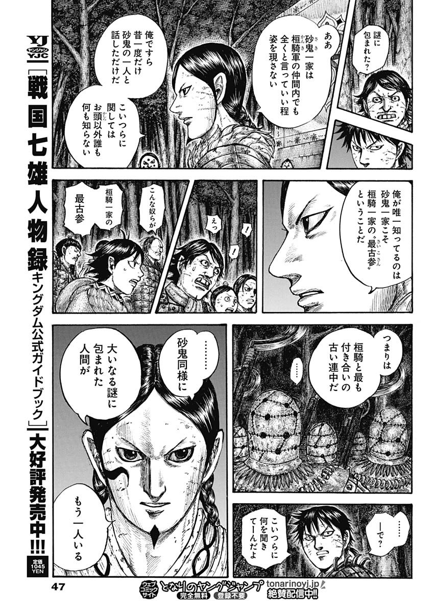 キングダム - raw - 第728話 - https://jpee.aabb.to/JPEE/55213/i0k32nbyhee.jpg
