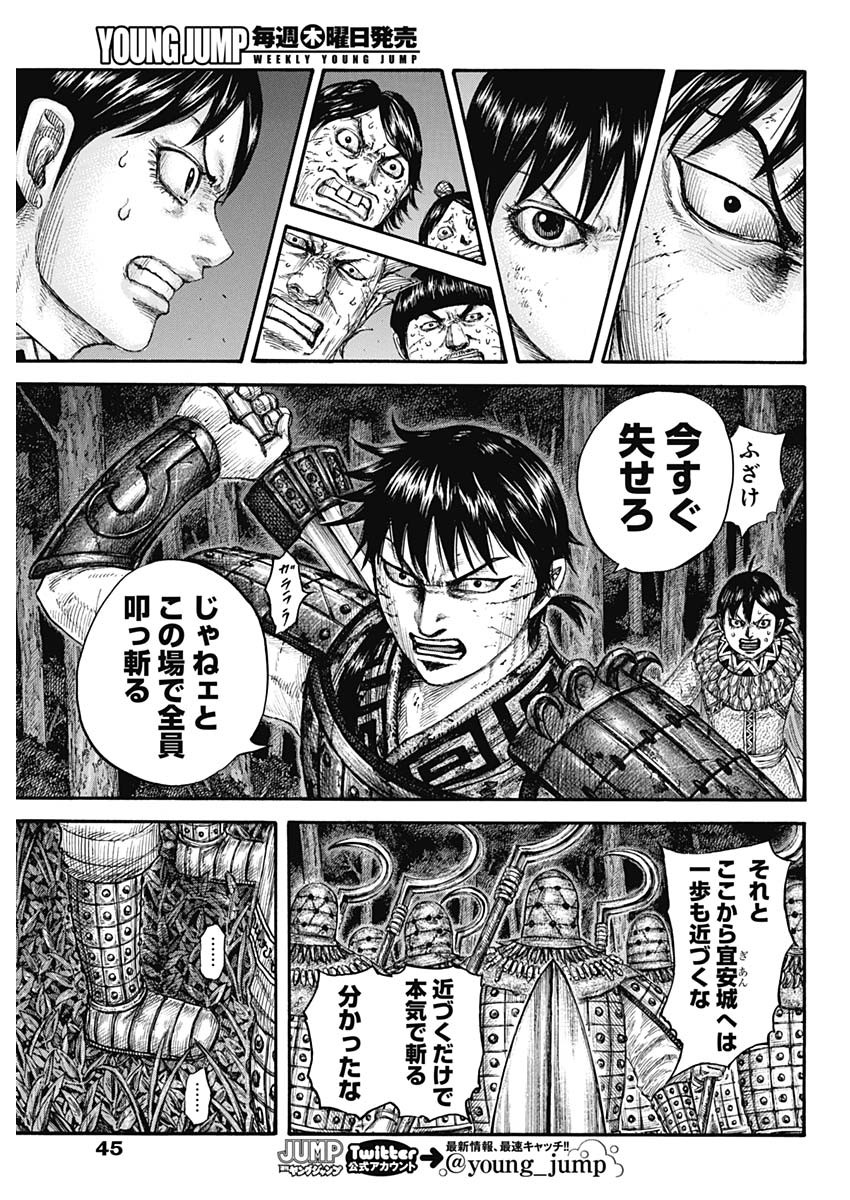 キングダム - raw - 第728話 - https://jpee.aabb.to/JPEE/55213/imsewvg0b4u.jpg
