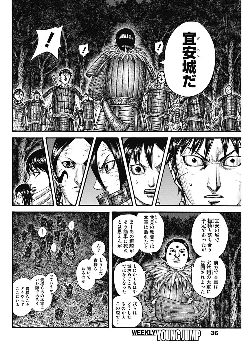 キングダム - raw - 第728話 - https://jpee.aabb.to/JPEE/55213/imy0r3ly3po.jpg
