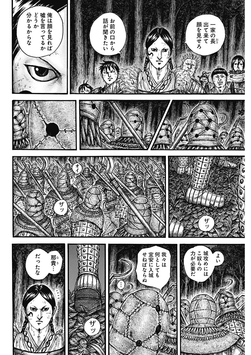 キングダム - raw - 第728話 - https://jpee.aabb.to/JPEE/55213/nlvz5js23fw.jpg