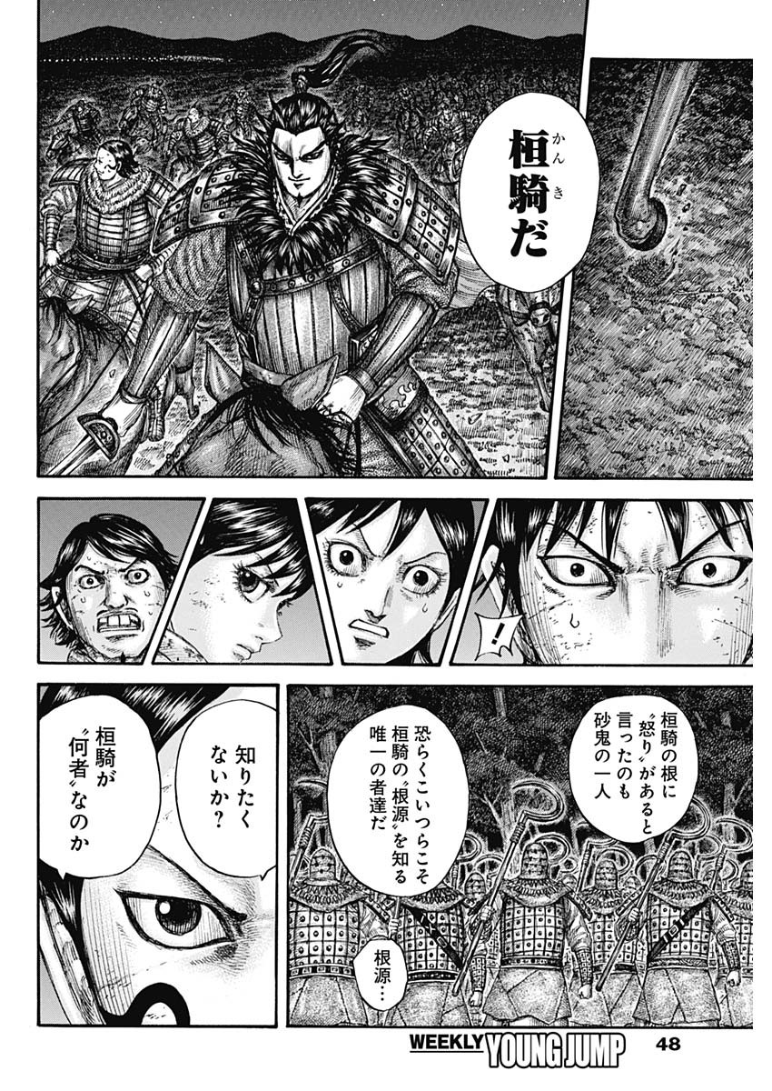 キングダム - raw - 第728話 - https://jpee.aabb.to/JPEE/55213/nqwb2kkne2x.jpg