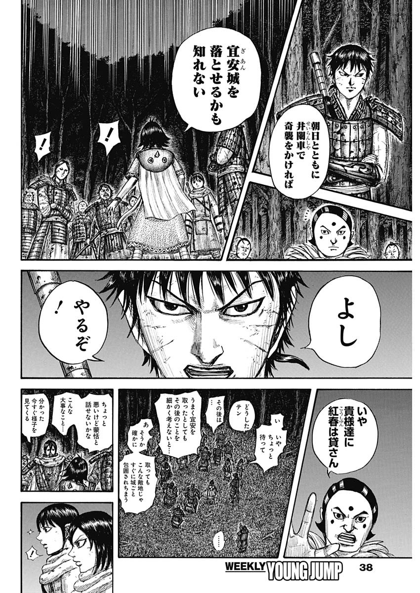 キングダム - raw - 第728話 - https://jpee.aabb.to/JPEE/55213/qm34inccofb.jpg