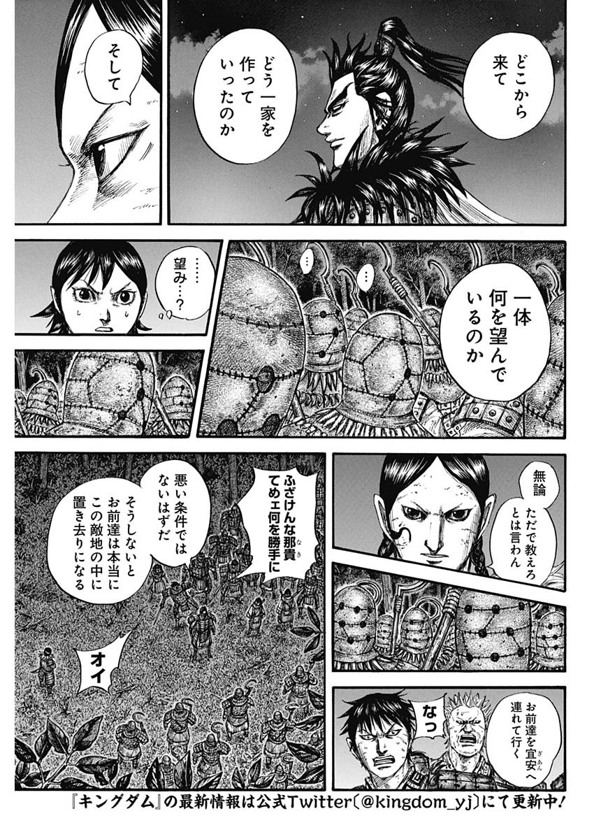 キングダム - raw - 第728話 - https://jpee.aabb.to/JPEE/55213/rbrhoansksx.jpg
