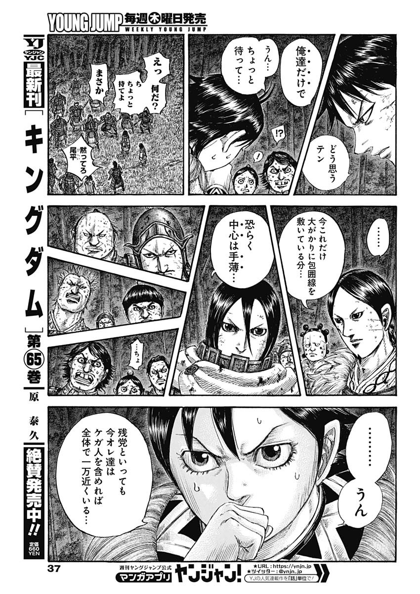 キングダム - raw - 第728話 - https://jpee.aabb.to/JPEE/55213/s5ir3qglutj.jpg