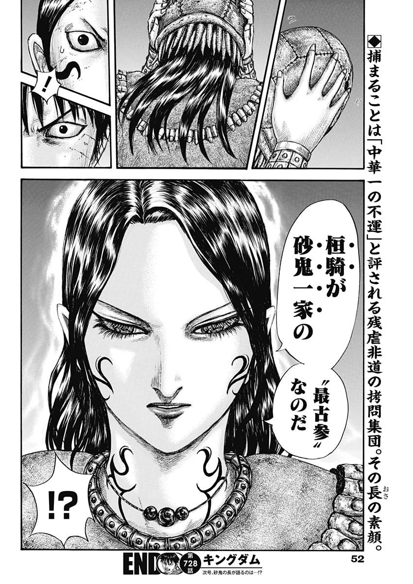 キングダム - raw - 第728話 - https://jpee.aabb.to/JPEE/55213/ssollxxsym4.jpg