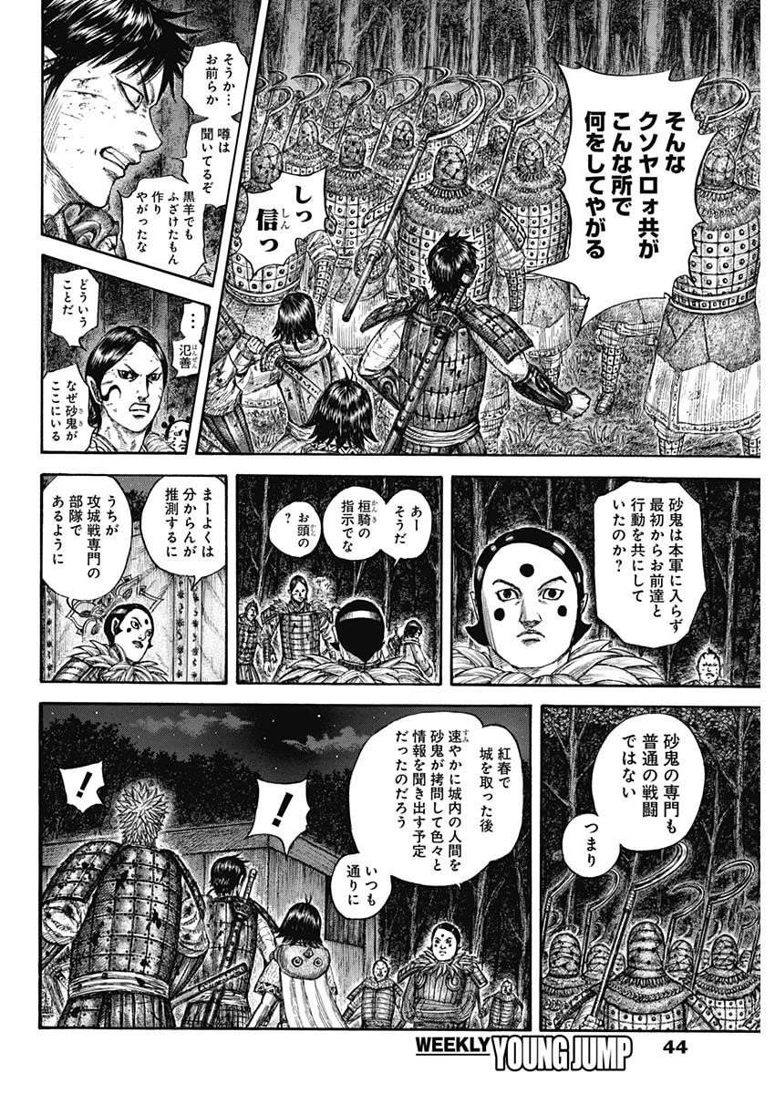 キングダム - raw - 第728話 - https://jpee.aabb.to/JPEE/55213/tcavs35fbli.jpg