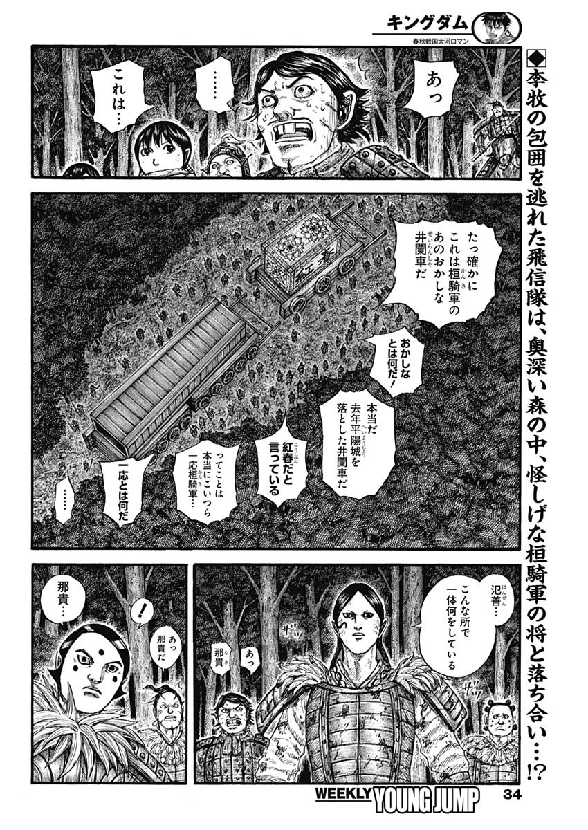 キングダム - raw - 第728話 - https://jpee.aabb.to/JPEE/55213/txaqkkfijhl.jpg