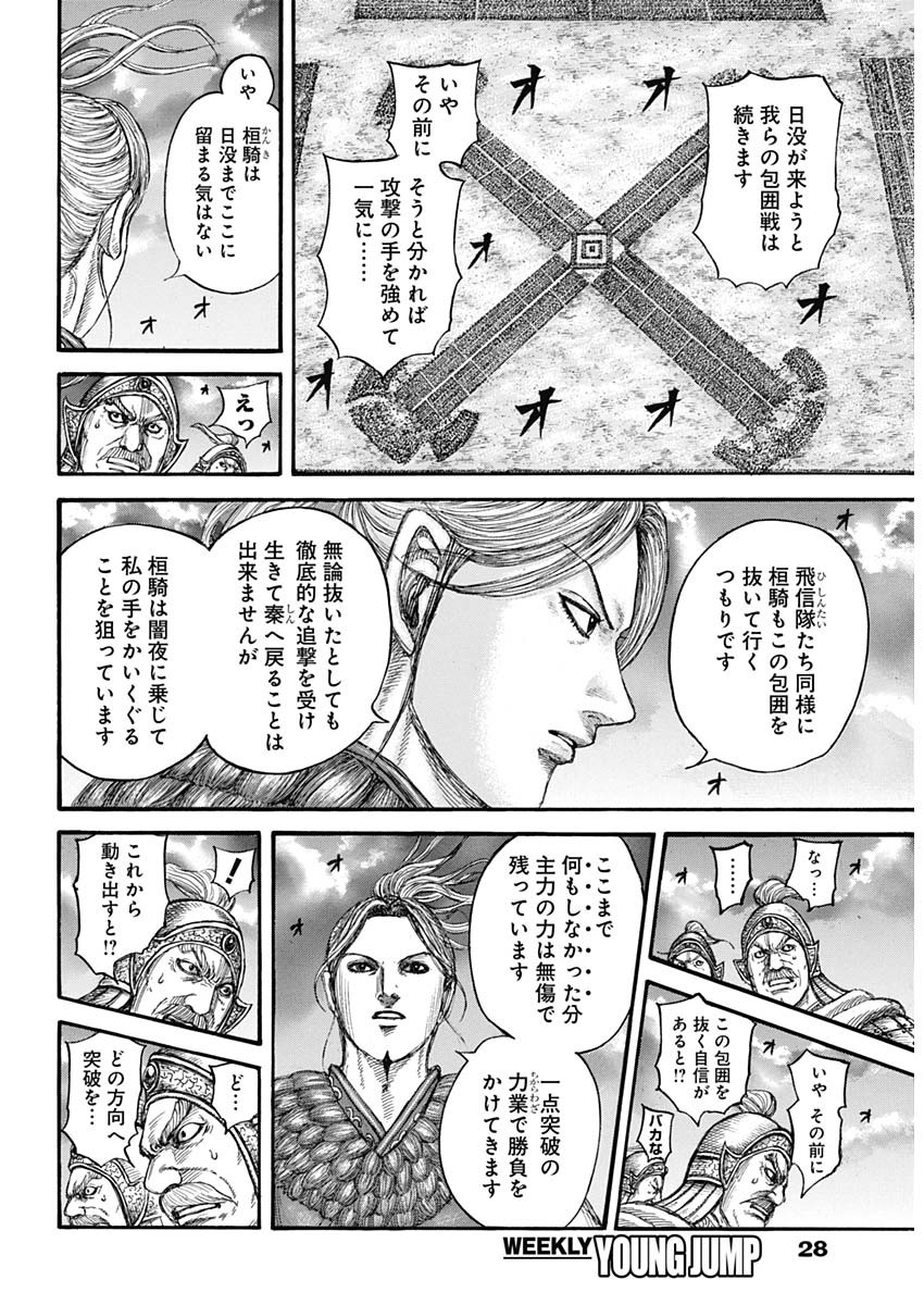 キングダム - raw - 第726話 - https://jpee.aabb.to/JPEE/55261/24eca2xpien.jpg