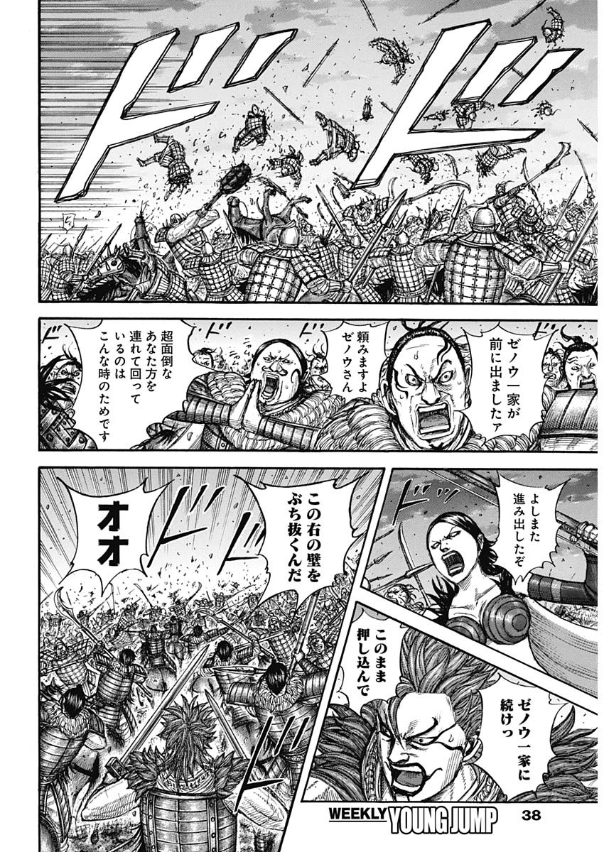 キングダム - raw - 第726話 - https://jpee.aabb.to/JPEE/55261/2p40g1aab0n.jpg