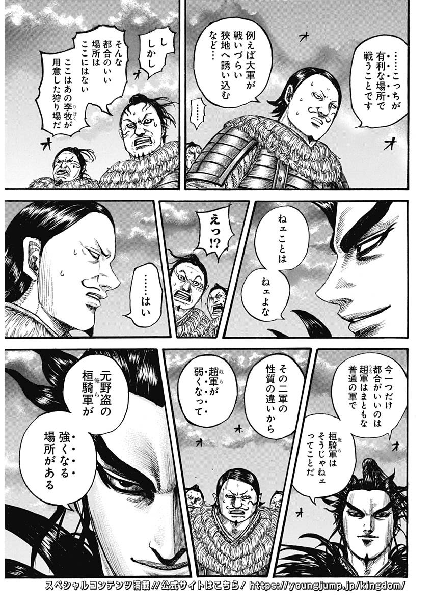 キングダム - raw - 第726話 - https://jpee.aabb.to/JPEE/55261/32adkqxcpeu.jpg