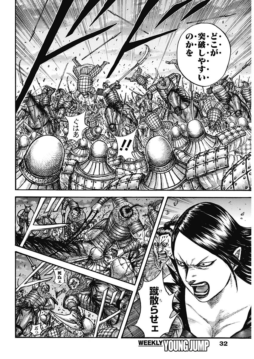 キングダム - raw - 第726話 - https://jpee.aabb.to/JPEE/55261/bins1ph4uhs.jpg