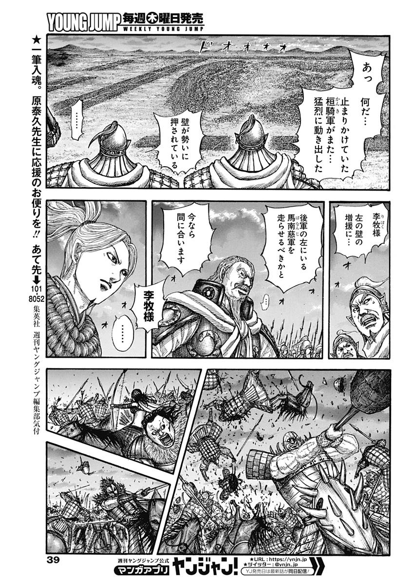 キングダム - raw - 第726話 - https://jpee.aabb.to/JPEE/55261/cbshwtbbpfr.jpg