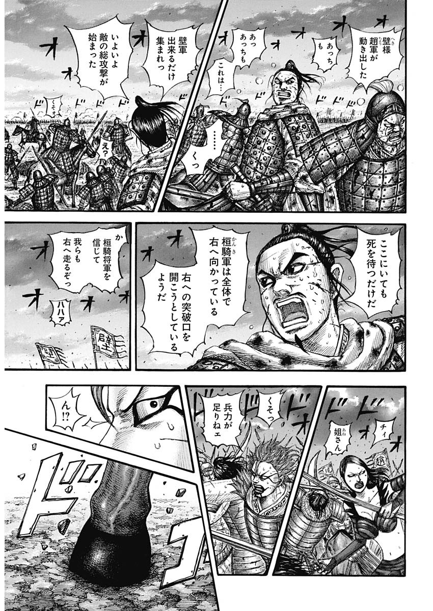 キングダム - raw - 第726話 - https://jpee.aabb.to/JPEE/55261/dzwp0jjrqlm.jpg