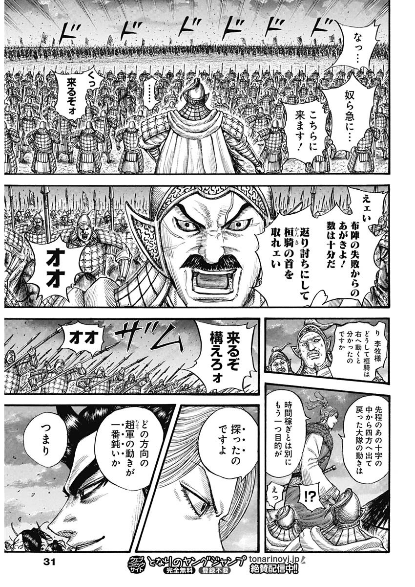 キングダム - raw - 第726話 - https://jpee.aabb.to/JPEE/55261/eyo5ku5fy4g.jpg
