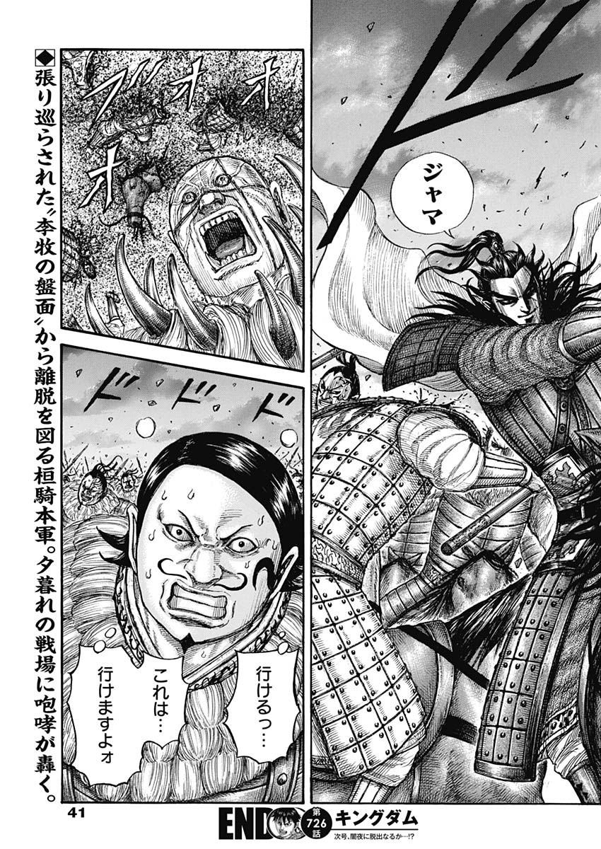 キングダム - raw - 第726話 - https://jpee.aabb.to/JPEE/55261/fbclqpr4ofi.jpg
