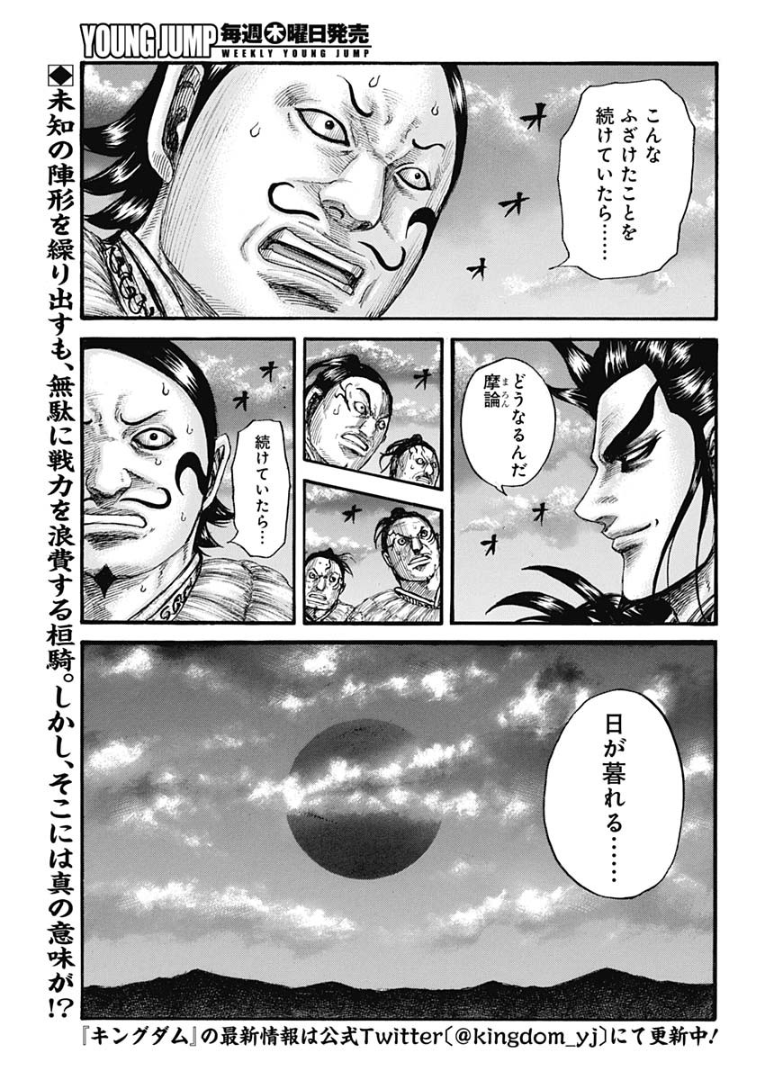 キングダム - raw - 第726話 - https://jpee.aabb.to/JPEE/55261/hh32rwa4acz.jpg