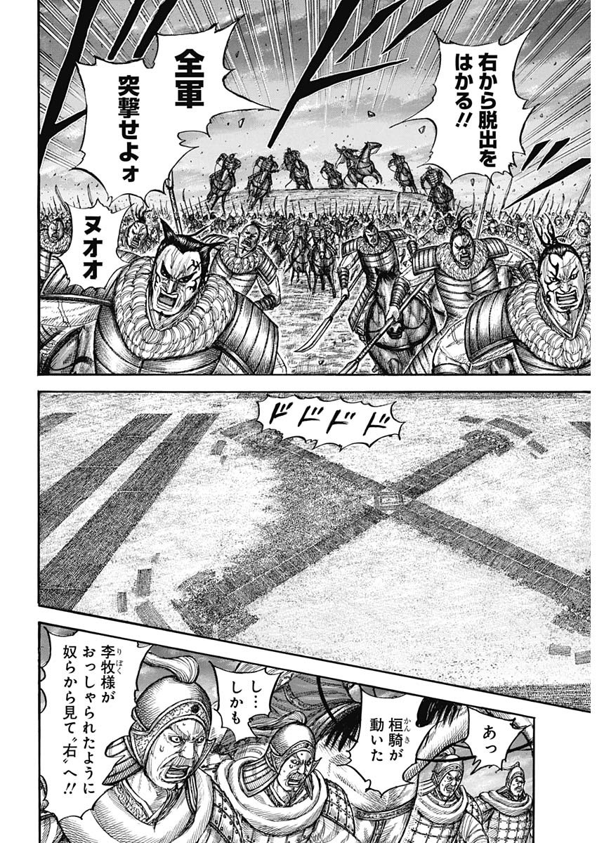 キングダム - raw - 第726話 - https://jpee.aabb.to/JPEE/55261/jvqvrj4llrb.jpg