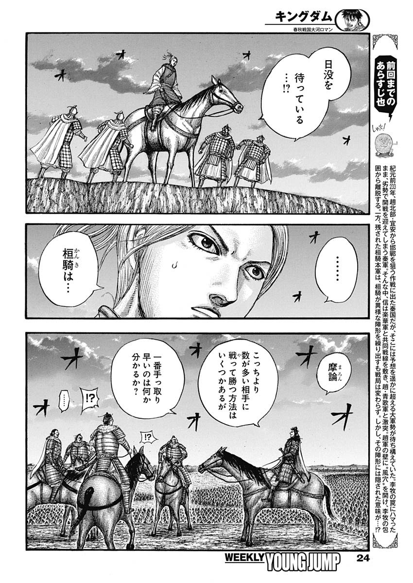 キングダム - raw - 第726話 - https://jpee.aabb.to/JPEE/55261/mnfizt2oiv2.jpg