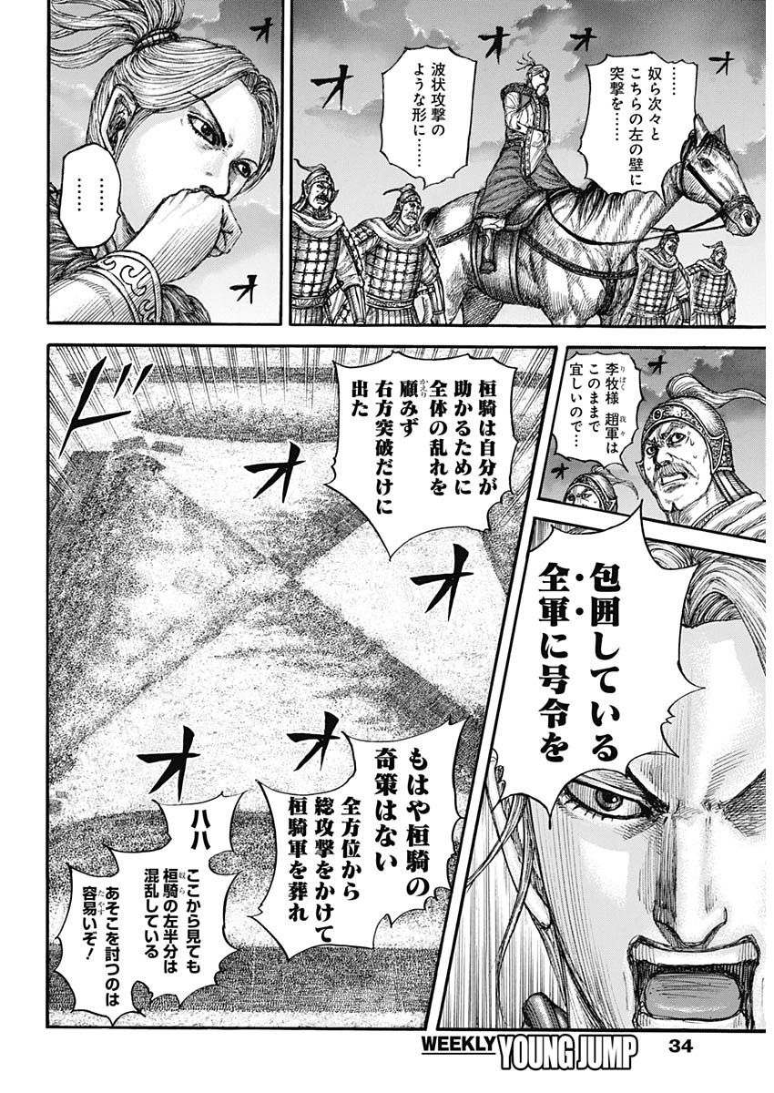 キングダム - raw - 第726話 - https://jpee.aabb.to/JPEE/55261/pilywbm3uqz.jpg