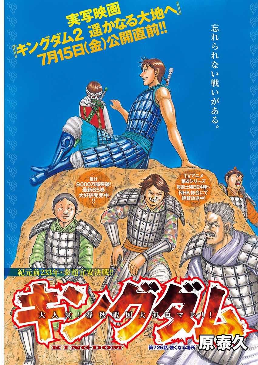 キングダム - raw - 第726話 - https://jpee.aabb.to/JPEE/55261/rudedexcfez.jpg