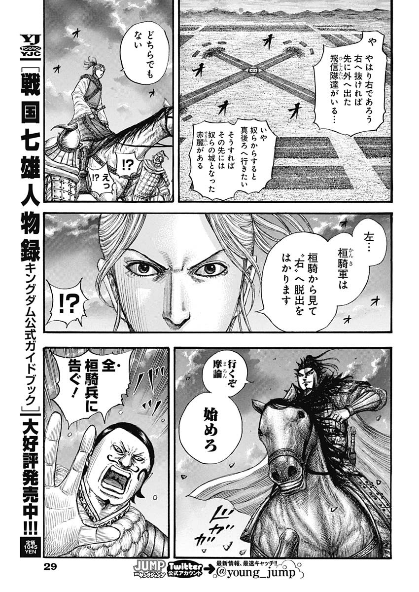 キングダム - raw - 第726話 - https://jpee.aabb.to/JPEE/55261/v1shdcrz4us.jpg