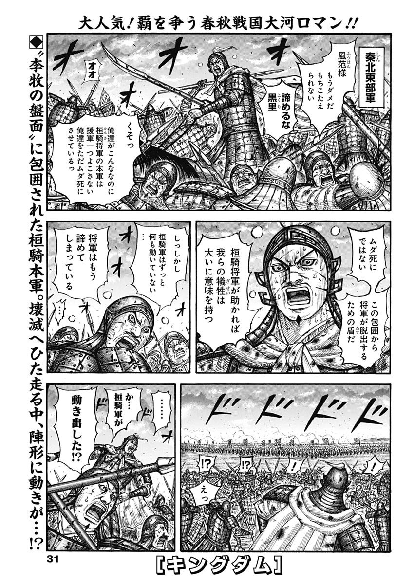 キングダム - raw - 第725話 - https://jpee.aabb.to/JPEE/55287/1sfeoorxbkp.jpg
