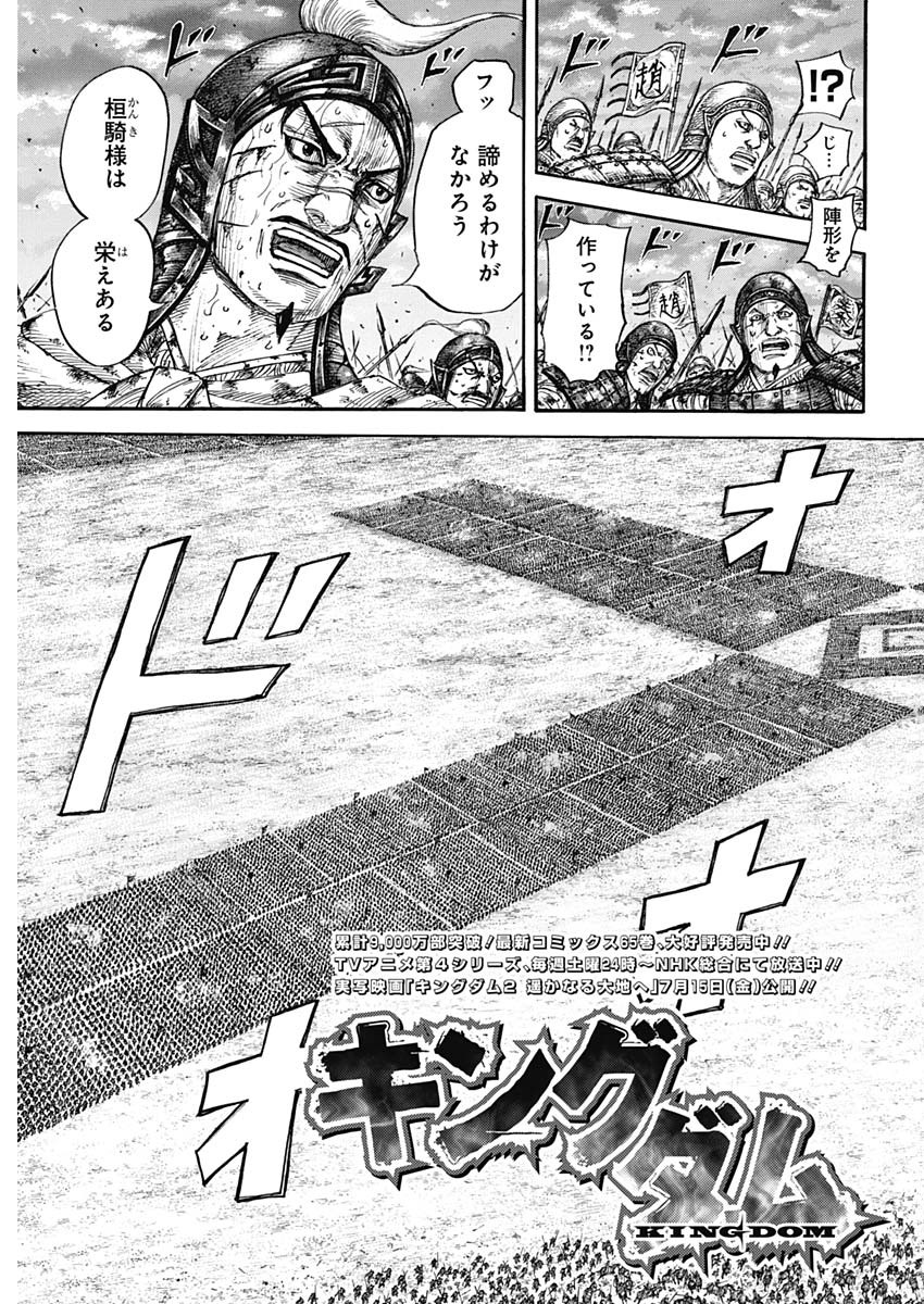 キングダム - raw - 第725話 - https://jpee.aabb.to/JPEE/55287/1xjfib3akot.jpg