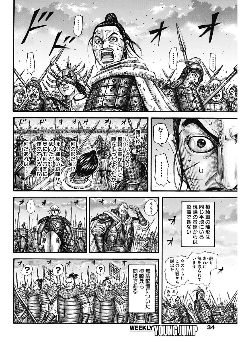 キングダム - raw - 第725話 - https://jpee.aabb.to/JPEE/55287/2rkhhkhsgqf.jpg