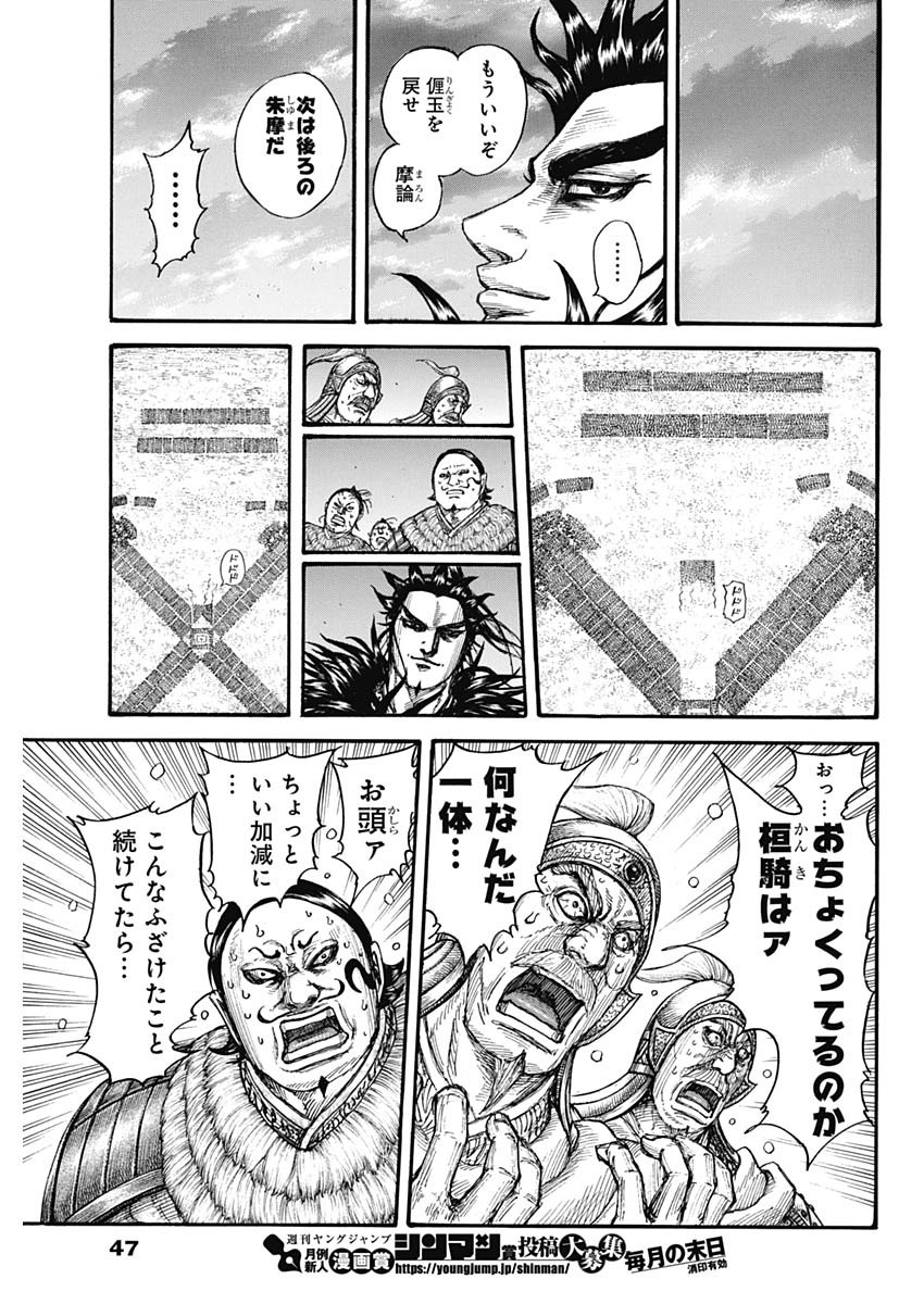 キングダム - raw - 第725話 - https://jpee.aabb.to/JPEE/55287/5wn2lwv5hlu.jpg