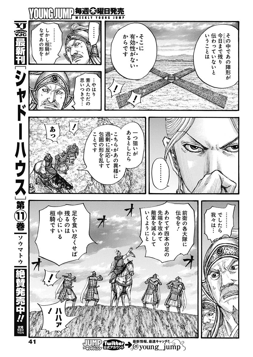 キングダム - raw - 第725話 - https://jpee.aabb.to/JPEE/55287/a5mmnipt0ar.jpg