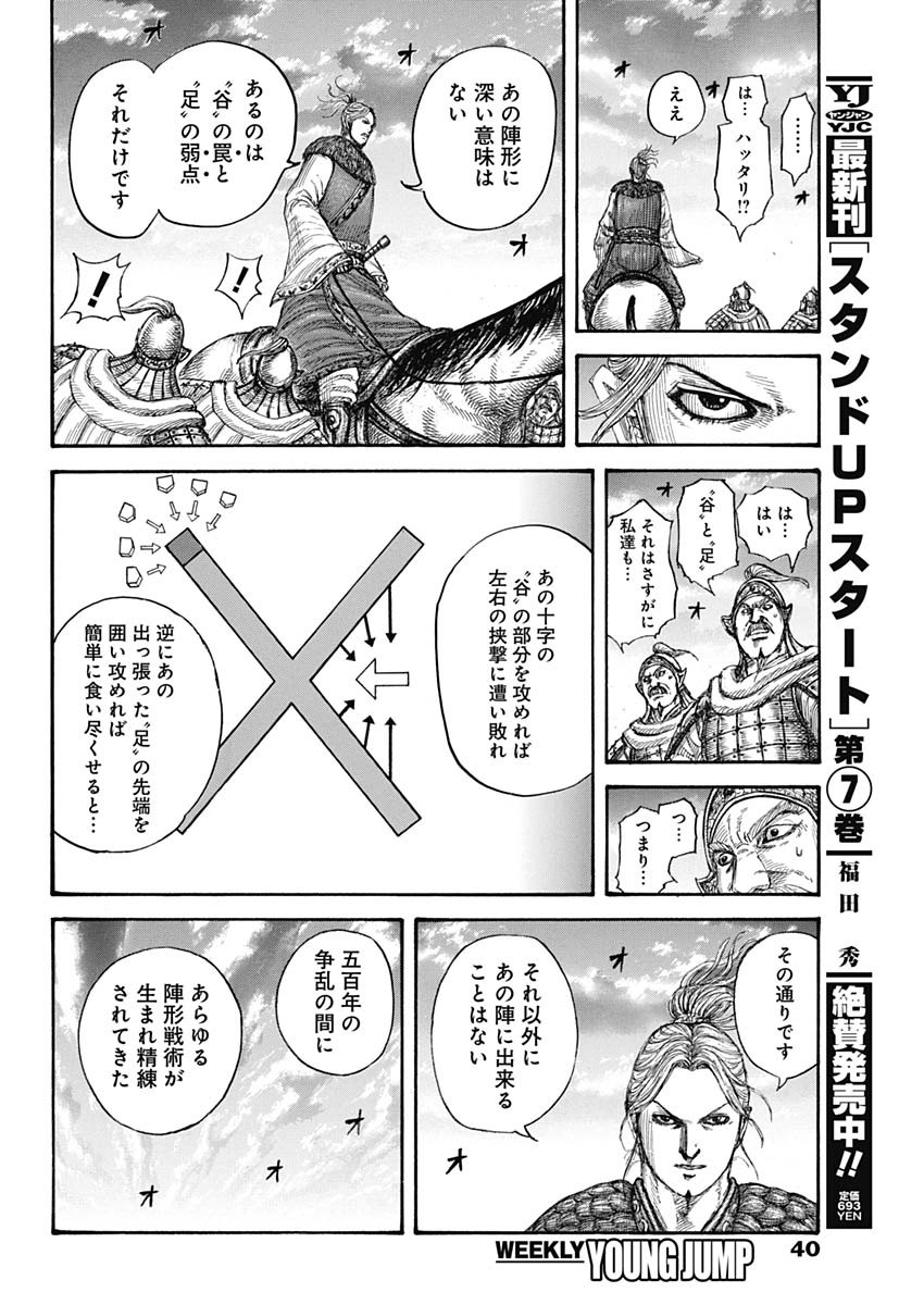 キングダム - raw - 第725話 - https://jpee.aabb.to/JPEE/55287/jy3vnd4e1wg.jpg
