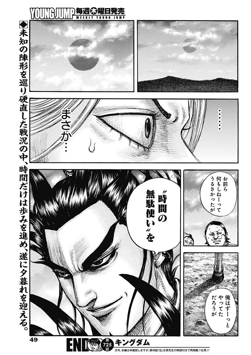 キングダム - raw - 第725話 - https://jpee.aabb.to/JPEE/55287/kcjuw3fznyj.jpg