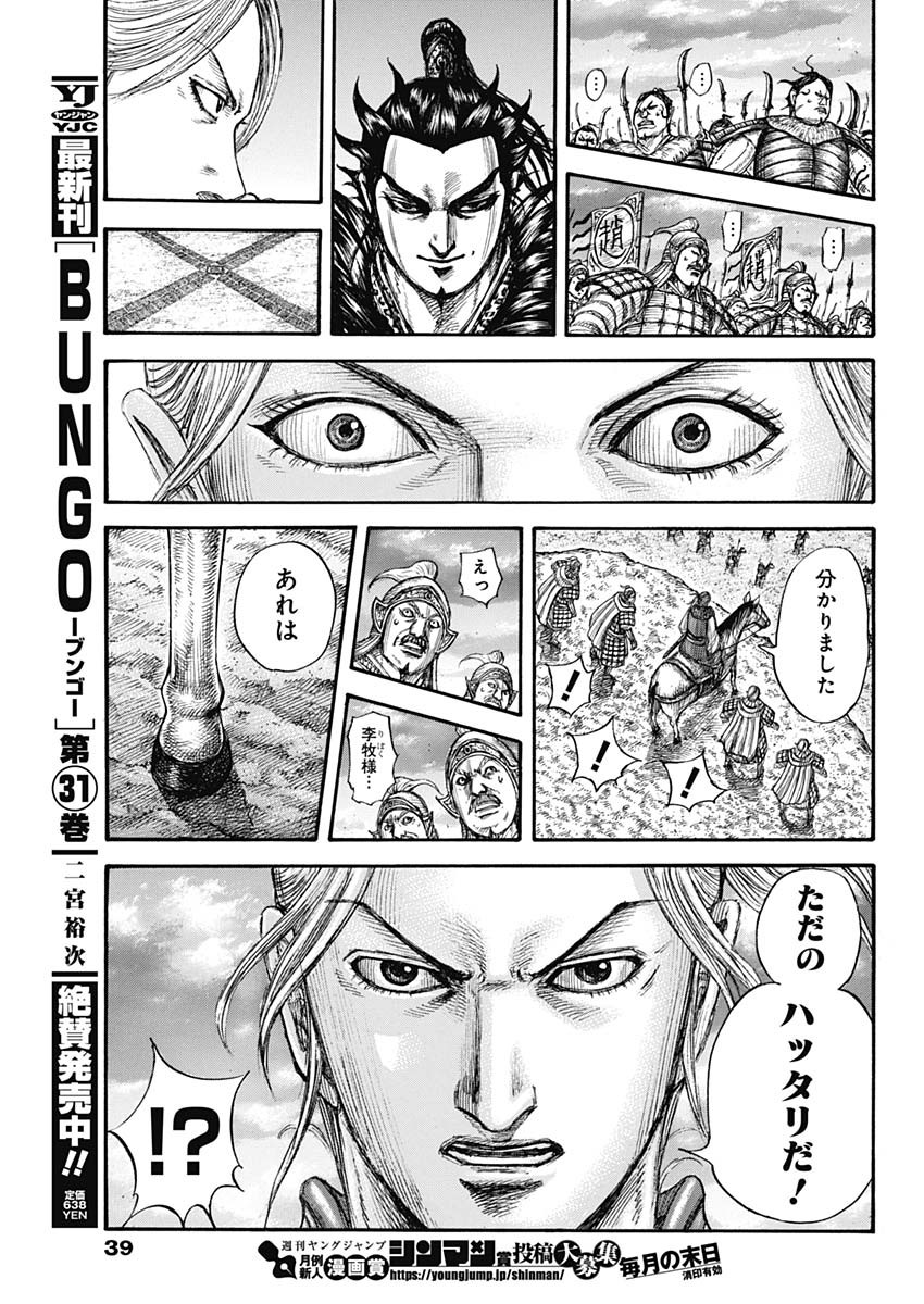 キングダム - raw - 第725話 - https://jpee.aabb.to/JPEE/55287/ltjjltn4anu.jpg
