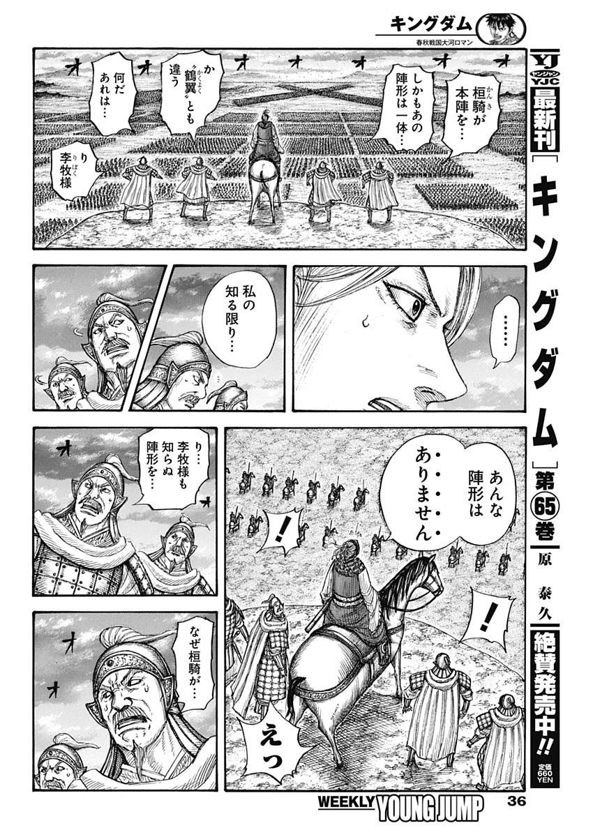 キングダム - raw - 第725話 - https://jpee.aabb.to/JPEE/55287/m44togem5tr.jpg