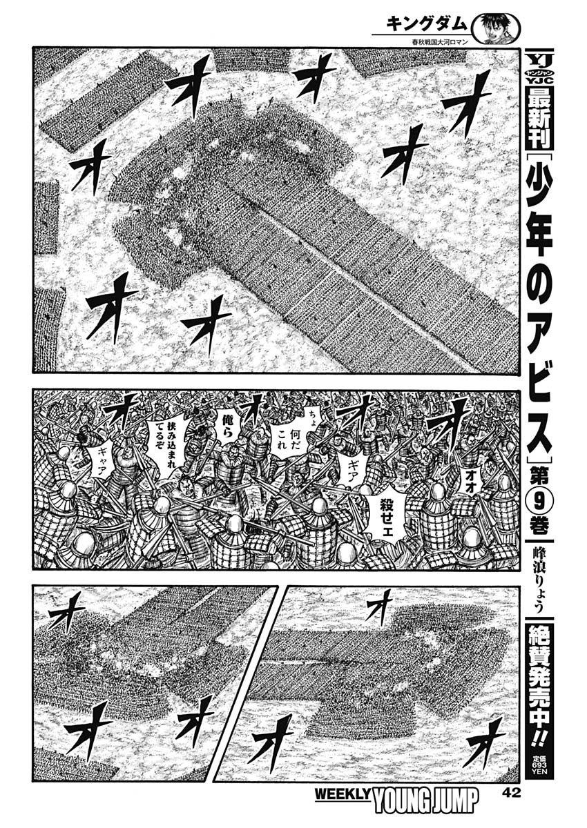 キングダム - raw - 第725話 - https://jpee.aabb.to/JPEE/55287/nafjs3rcquk.jpg
