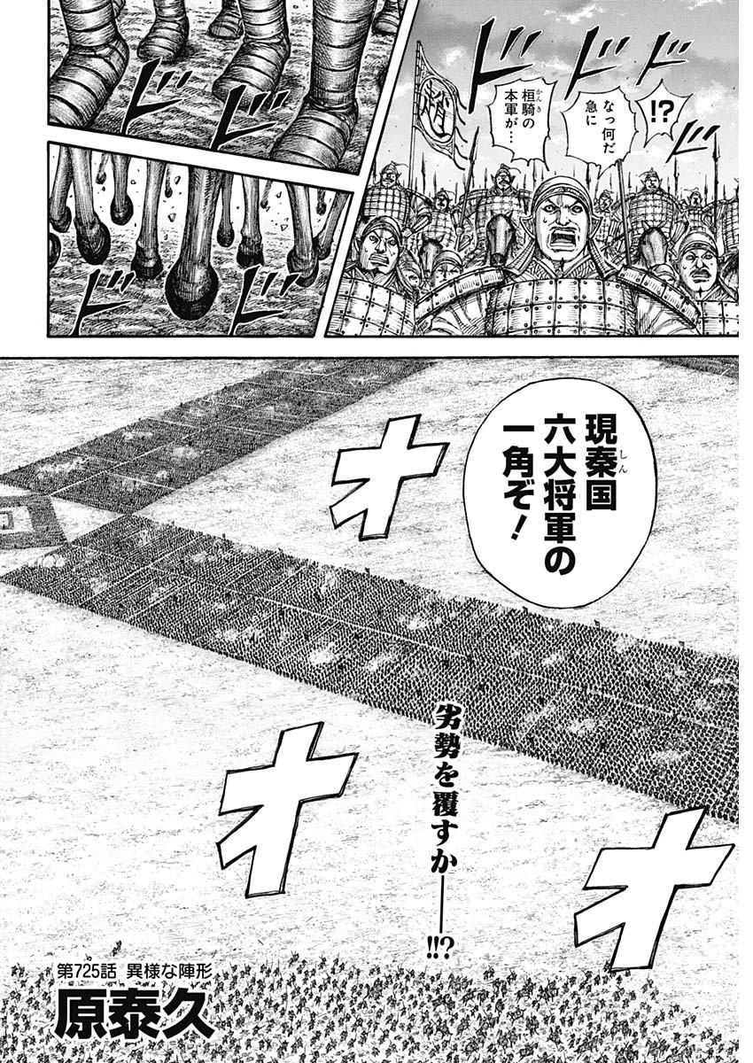 キングダム - raw - 第725話 - https://jpee.aabb.to/JPEE/55287/op2ograwgjn.jpg