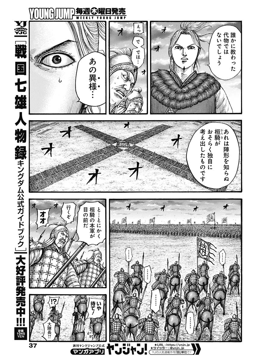キングダム - raw - 第725話 - https://jpee.aabb.to/JPEE/55287/pvtawhahpng.jpg