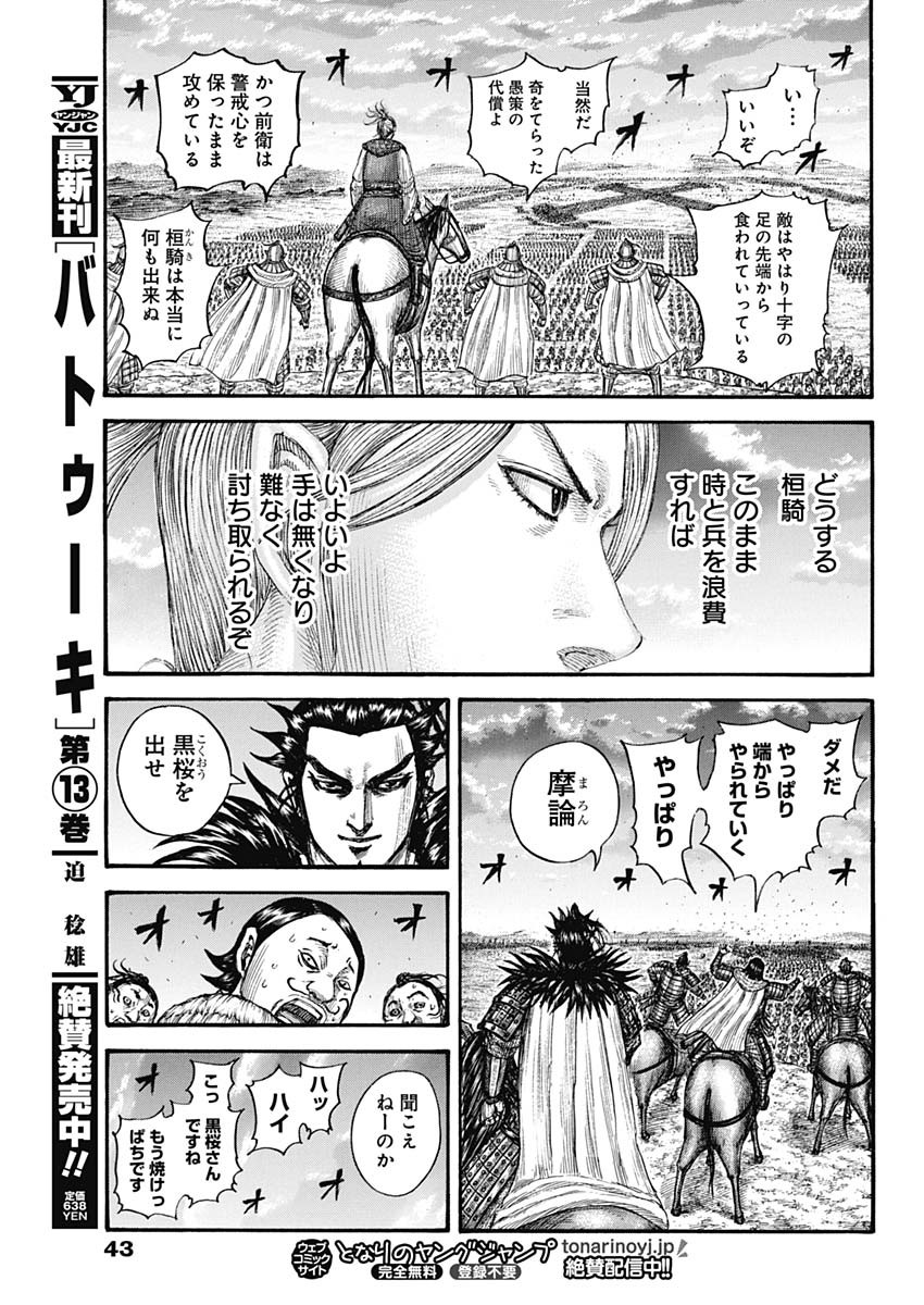 キングダム - raw - 第725話 - https://jpee.aabb.to/JPEE/55287/qd2dafpmcaz.jpg