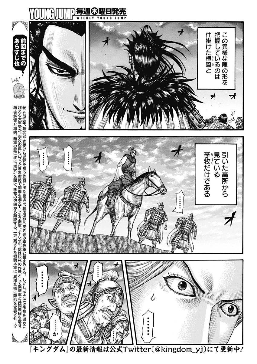 キングダム - raw - 第725話 - https://jpee.aabb.to/JPEE/55287/qfqixgojtjt.jpg