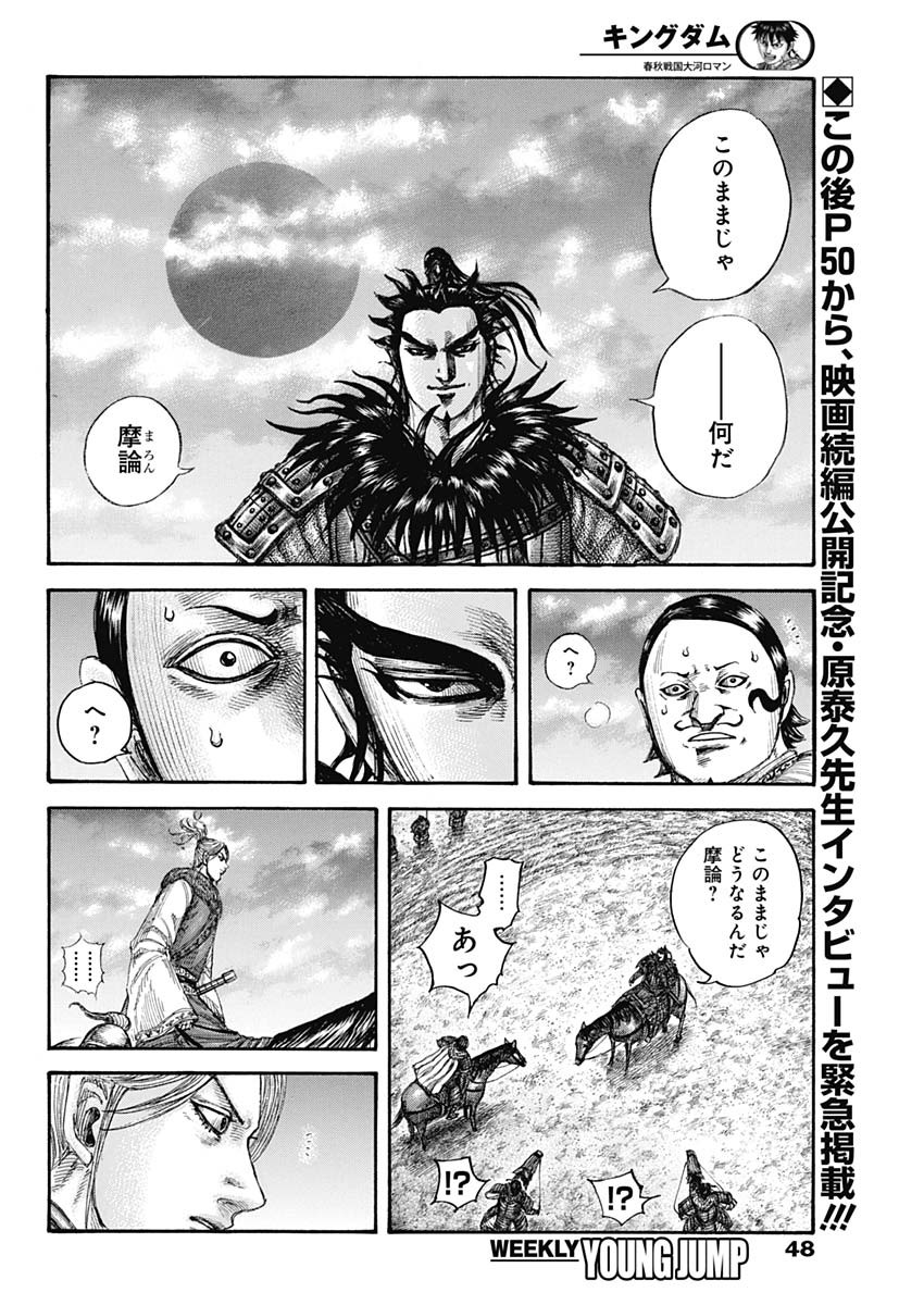 キングダム - raw - 第725話 - https://jpee.aabb.to/JPEE/55287/t2gddnrlqtc.jpg