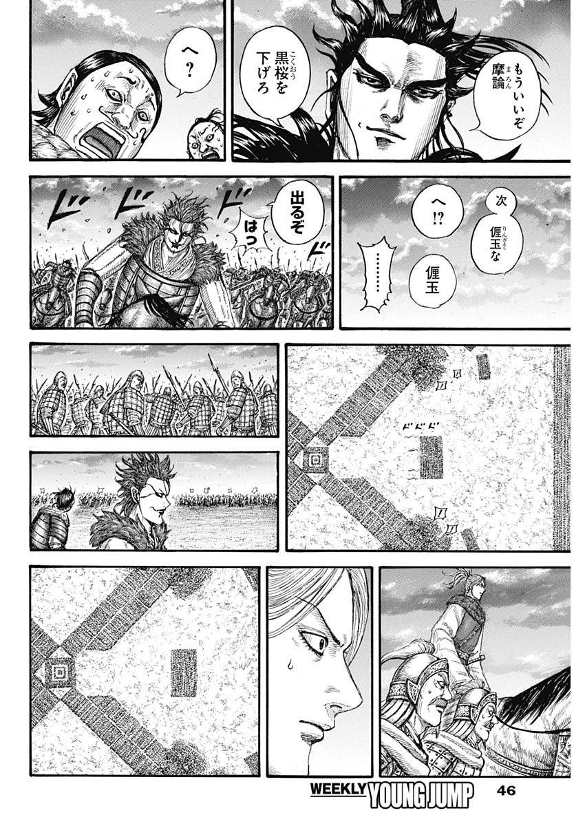 キングダム - raw - 第725話 - https://jpee.aabb.to/JPEE/55287/xafkzspyxdm.jpg