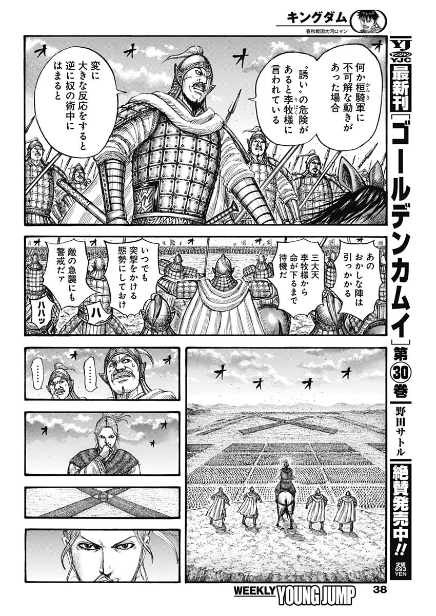 キングダム - raw - 第725話 - https://jpee.aabb.to/JPEE/55287/zrookfrzmem.jpg