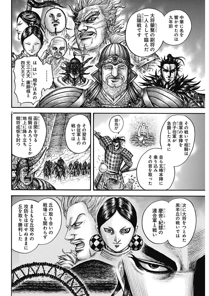 キングダム - raw - 第724話 - https://jpee.aabb.to/JPEE/55298/2pn5dfzfnp4.jpg