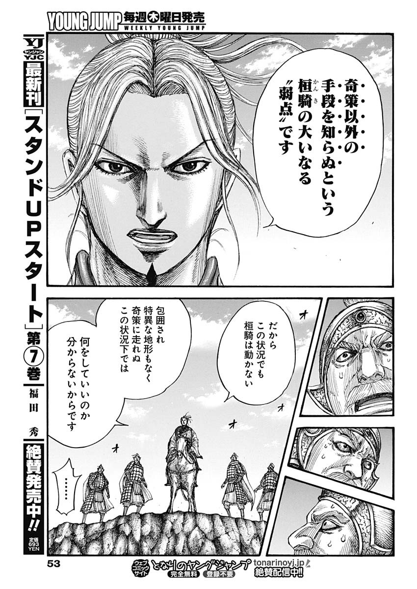 キングダム - raw - 第724話 - https://jpee.aabb.to/JPEE/55298/3fytb0hn21j.jpg