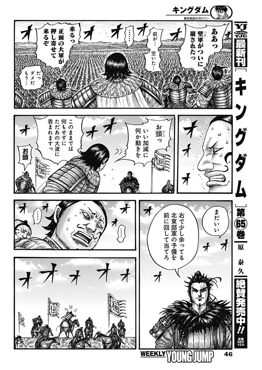 キングダム - raw - 第724話 - https://jpee.aabb.to/JPEE/55298/4xnr20efsxy.jpg