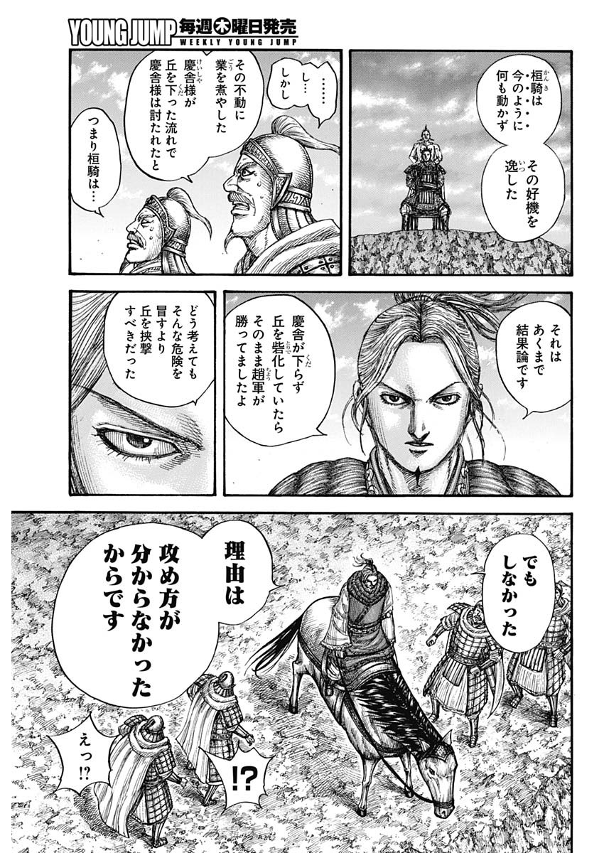 キングダム - raw - 第724話 - https://jpee.aabb.to/JPEE/55298/a5ap4pervjt.jpg