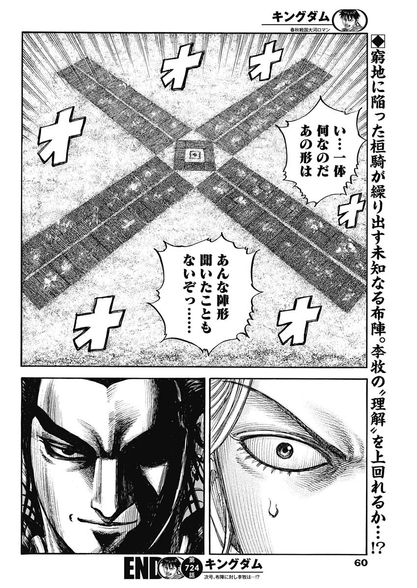 キングダム - raw - 第724話 - https://jpee.aabb.to/JPEE/55298/az1lfs3ztno.jpg