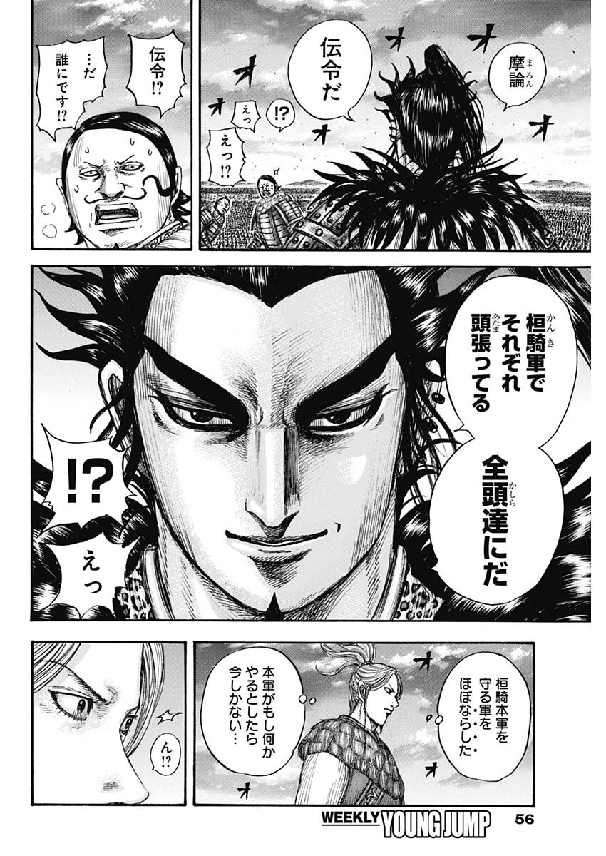 キングダム - raw - 第724話 - https://jpee.aabb.to/JPEE/55298/dmqjibonuyc.jpg